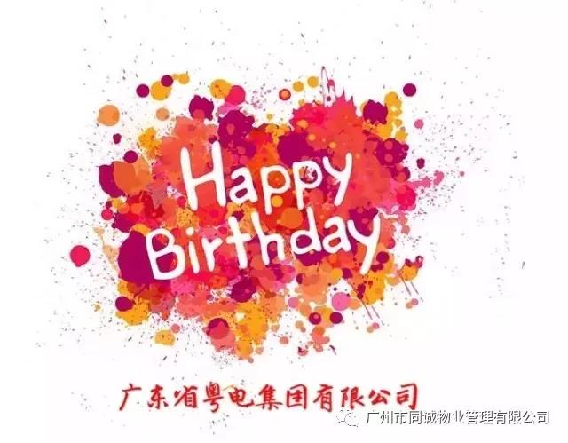 粵電集團生日快樂｜同誠物業(yè)、安聯盛護旗隊亮相粵電節(jié)升旗儀式