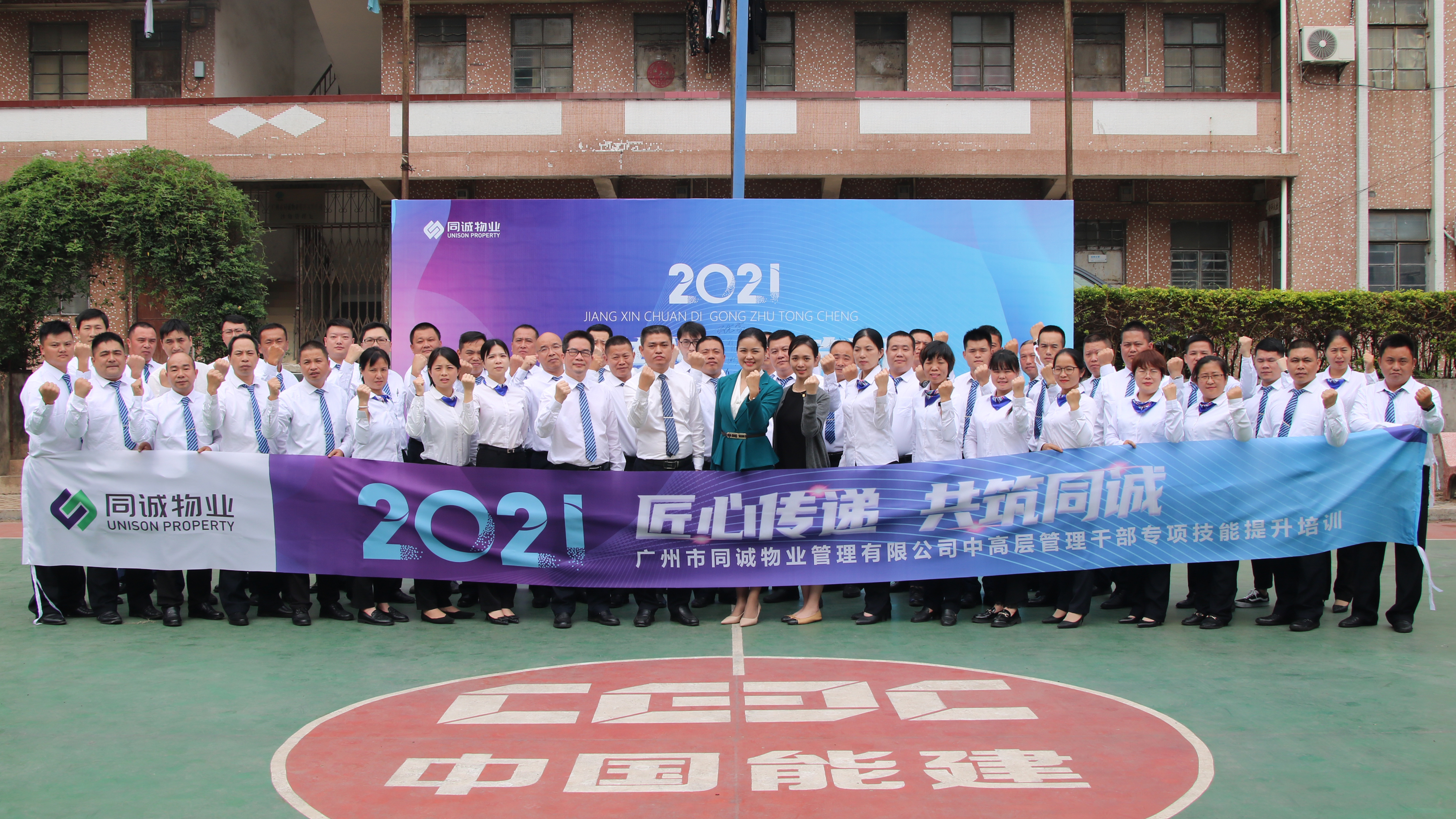 匠心傳遞 共筑同誠(chéng)｜同誠(chéng)物業(yè)2021年中高層干部管理技能提升培訓(xùn)圓滿落幕